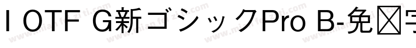 I OTF G新ゴシックPro B字体转换